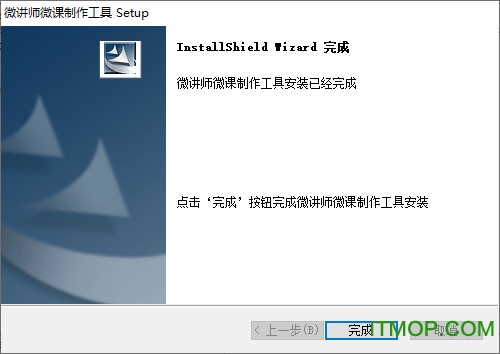 微讲师微课制作工具