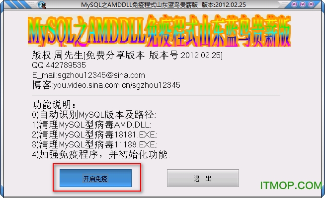 sql病毒专杀工具下载