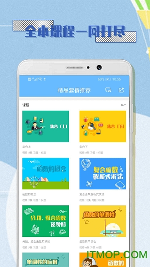 高中数学必修1 高中数学必修1app下载