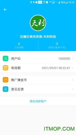 天利测亩仪软件