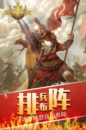 领主传说手游