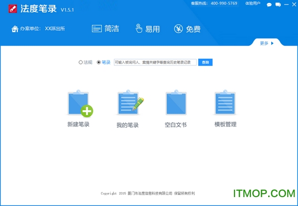 法度笔录电脑版