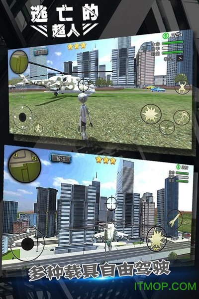 逃亡的超人手游