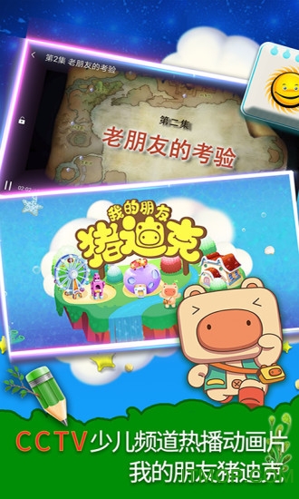 猪迪克动画屋app