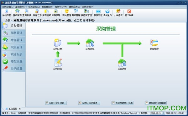 冠森进销存管理