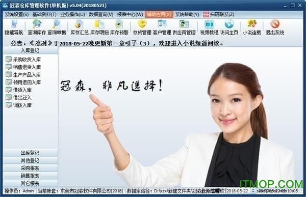 冠森仓库管理单机版