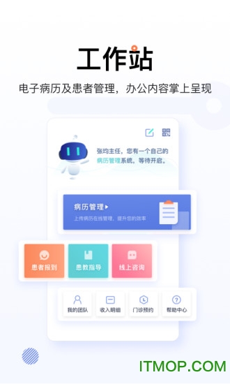唯医骨科医生版