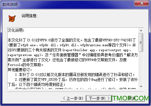 vfp9.0汉化补丁