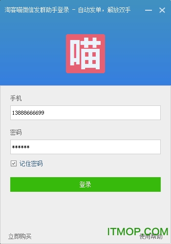 淘客喵发单助手破解版下载