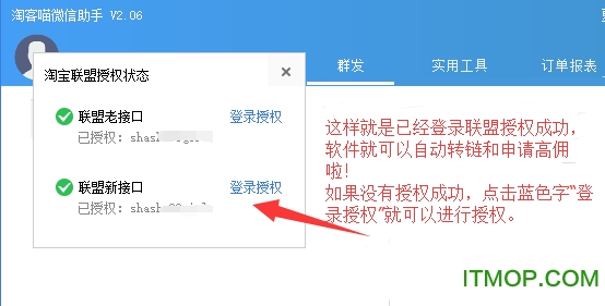 淘客喵发单助手破解版下载