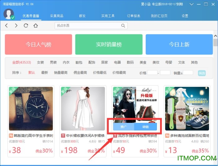 淘客喵发单助手破解版下载