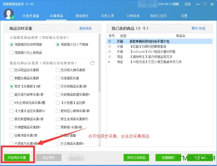 淘客喵发单助手破解版下载