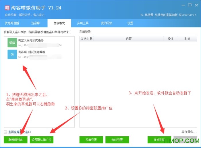 淘客喵发单助手破解版下载