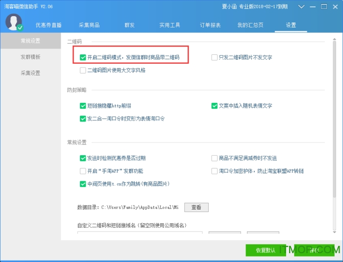 淘客喵发单助手破解版下载