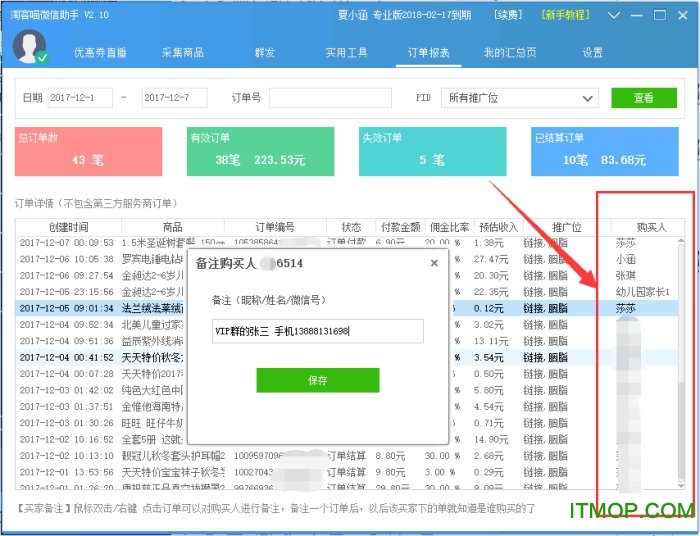 淘客喵发单助手破解版下载