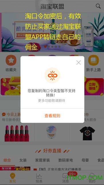 淘客喵发单助手破解版下载