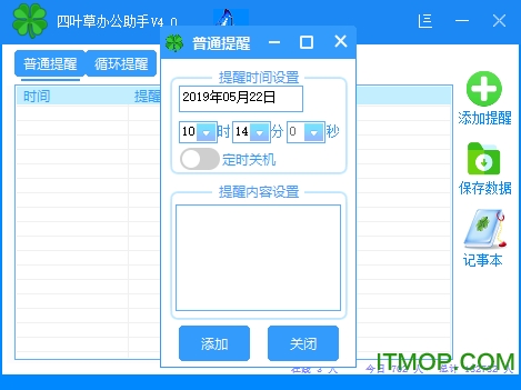 四叶草办公软件下载