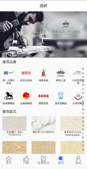 瓷砖之家app