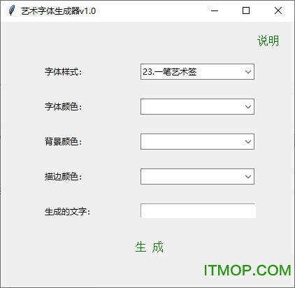 艺术字体生成器