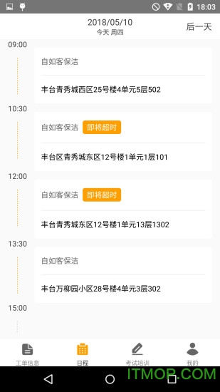 掌上保洁app下载