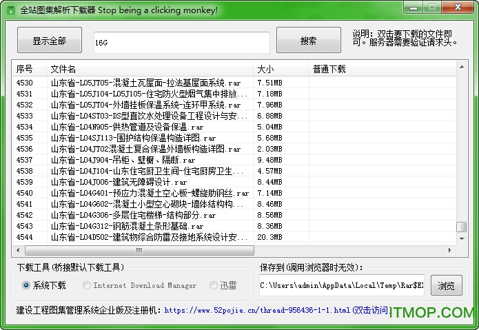 全站图集解析下载器