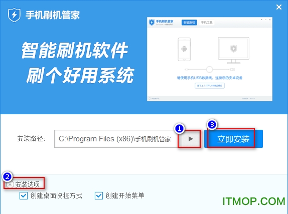 手机刷机管家下载