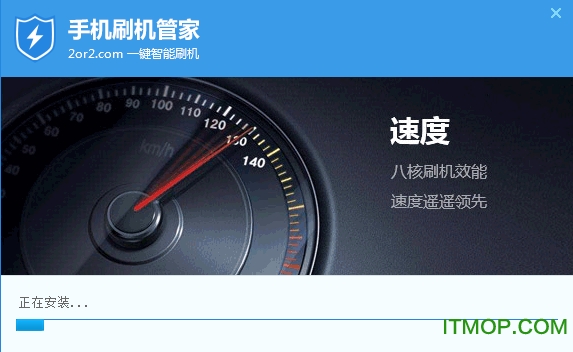 手机刷机管家下载