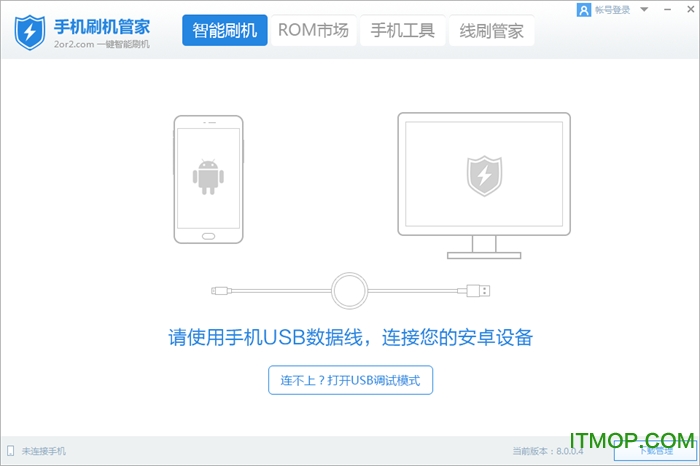 手机刷机管家下载