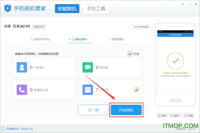手机刷机管家下载