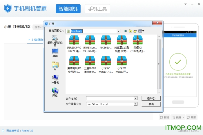 手机刷机管家下载