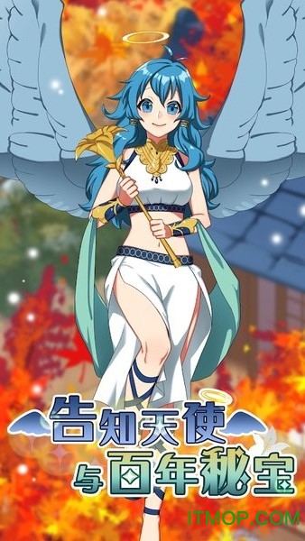 告知天使与百年秘宝无限钻石版