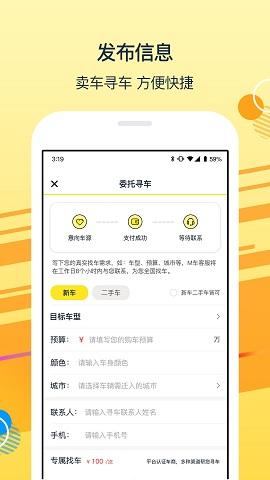 太阳买车app