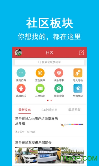 三台在线app
