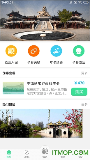 宁镇扬旅游app下载