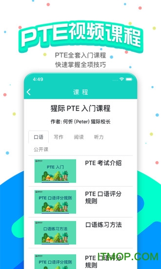 PTE猩际下载