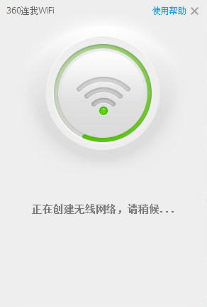 360连我wifi电脑版 360连我wifi电脑版