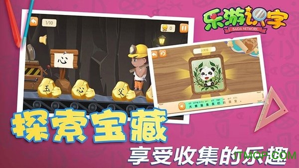 乐游识字客户端