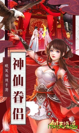 剑灭逍遥庆余年记手游