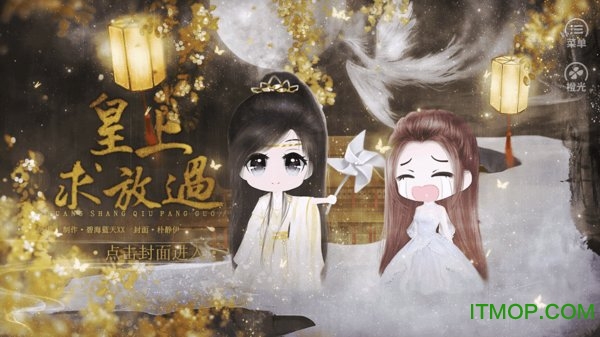 皇上求放过破解版下载