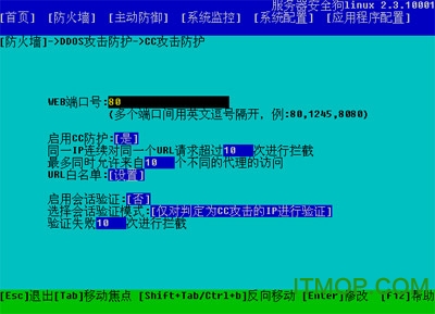 服务器安全狗Linux版