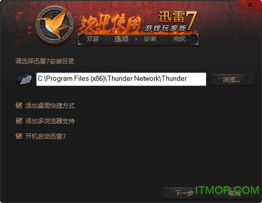 迅雷7游戏版官方下载