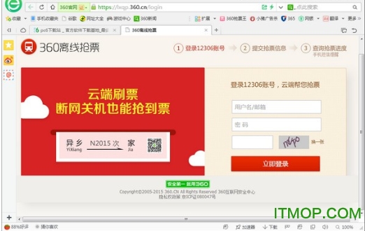360浏览器抢票专版