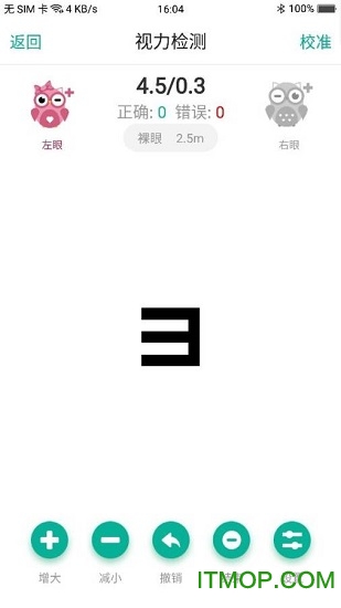 超级视力表下载