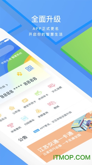 智慧苏州市民卡app
