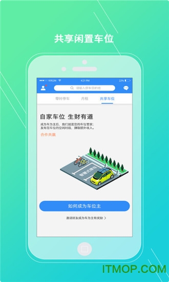 共享车位下载