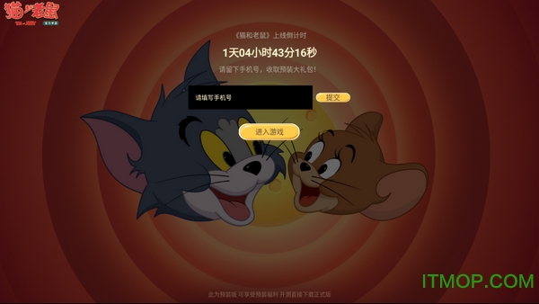 猫和老鼠小助手app