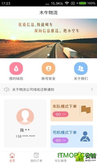 木牛物流公司版