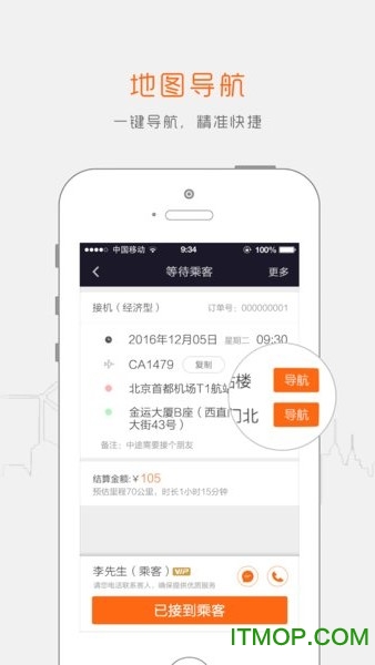 阳光出行车主端下载