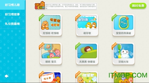 贝瓦儿歌安卓pad版