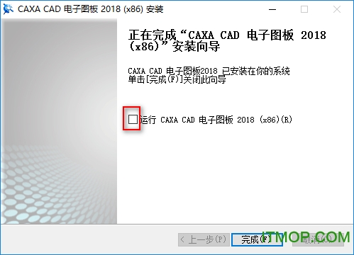 caxa电子图板2018 caxa2018破解补丁下载